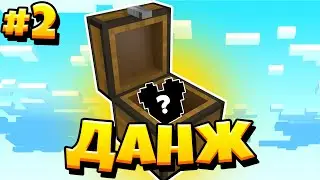 ДАНЖ► LP Космо-Приключения #2 ► Выживание Майнкрафт с Модами