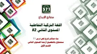 بث مباشر عن قواعد المستوى الثاني - القسم الأول - تحليل نص شامل درس 11
