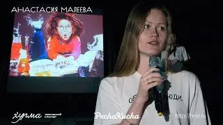 Печа-Куча | Анастасия Малеева | Мыловарение для всех