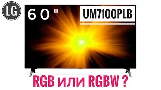 Телевизор LG 60 UM7100PLB  / 60UN71006LB  Обзор и тест 4К Телевизора