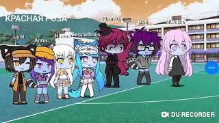 Мультфильм Красная Роза