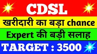 cdsl share latest news | cdsl share news | cdsl share price | cdsl share target | share market news