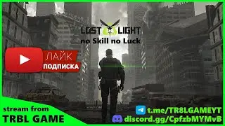 Lost Light [6 Season] - 👹 no Skill no Luck👹  ПУТЬ почти со ДНА #52