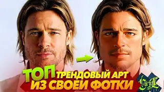 АРТ из СВОЕГО ФОТО в НЕЙРОСЕТИ / STABLE DIFFUSION  |  от Max Twain