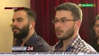 В Ингушетии стартовал саммит Магас 2018