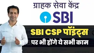 SBI CSP 3 Big Update ! 