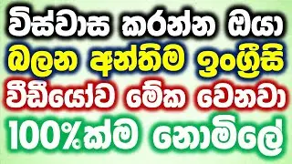 110 Practical English Phrases in Sinhala | Spoken English for Beginners in Sinhala | Simple English