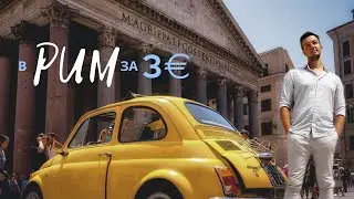 To Rome for 2.8 euros! The best area to live in!