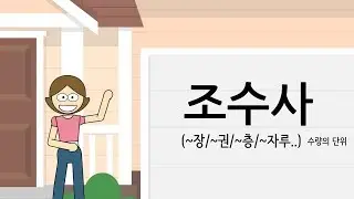 일본어조수사 10