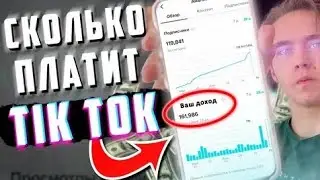 ТИК ТОК БОТ ПРОВЕРКА НА ЧЕСНОСТЬ. Телеграм бот для заработка 2021