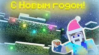 Поздравляю всех с Новым годом!