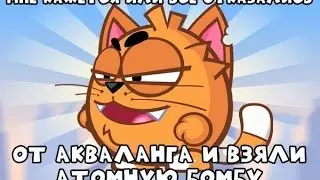 КАК ПОЛУЧИТЬ АТОМНУЮ БОМБУ? ВОРМИКС!