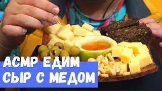 ASMR Eat Cheese with Honey