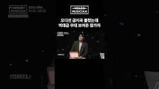#베일드뮤지션 오디션 금지곡 불렀는데 역대급 무대 보여준 참가자