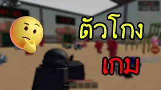 ตัวป่วนเกมสุดโต่ง!! I Shrimp game  ep.3