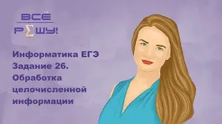 Информатика ЕГЭ. Задание 26. Excel. Номер 5325 с сайта Полякова