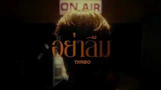 Txrbo - อย่าลืม (Stand By You) ⌈Visualizer⌋
