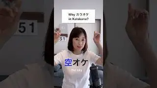 Why カラオケ written in Katakana?