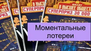 Моментальные лотереи от Национальной лотереи