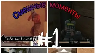 Смешные моменты в Standoff 2|команда лохи вообще| Да вы дебилы |