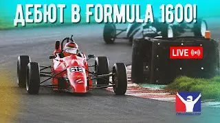 Український чемпіонат з відкритих коліс! 50+ реєстрацій в Iracing!