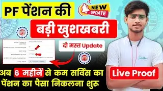 PF के 2 मस्त अपडेट ✅ PF Pension Withdrawal New Rules | PF interest 2024 Credit | EPFO Pension Apply