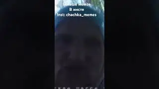 Светлана пойдем на скамейку нет я сейчас убивать начну бабка в домофон