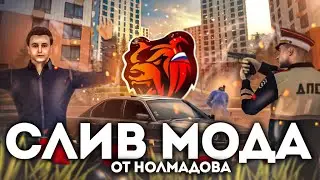 СЛИВ МОДА BLACK RUSSIA (CRMP MOBILE)