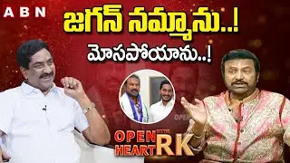 Mohan Babu SENSATIONAL COMMENTS On AP CM Jagan | Open Heart With RK | Manchu Manoj | #OHRK