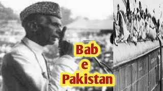 Bab e Pakistan History | and CBD Panjab project |