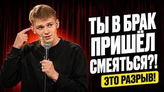 ТЫ В БРАК ПРИШЁЛ СМЕЯТЬСЯ?! Кирилл Мазур про тёщу, тестя и семейную жизнь | Стендап 2026