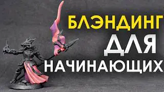 Блэндинг - Blending Краткий ГАЙД! Полное руководство в 2024г