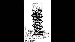 Непредвиденный элемент - Подвиги несравненного Муллы Насредина (Идрис Шах)