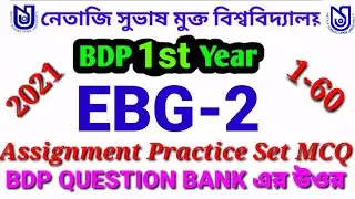 BDP 1ST YEAR EBG-2 Assignment Practice Set 2021 /Bengali-2 Paper MCQ Question/Answer