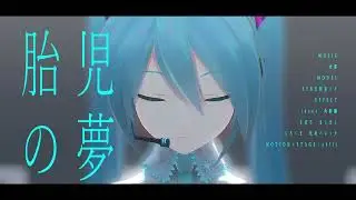 MMD・胎児の夢（motionDL:close）