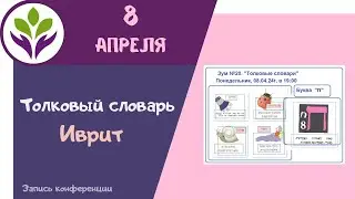 Толковый словарь ▶ Чтение на иврите