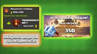 ЭТО ЛУЧШИЕ-ХУДШИЕ РЕЙДЫ ! ГДЕ НАШИ МЕДАЛИ РЕЙДА ? CLASH OF CLANS