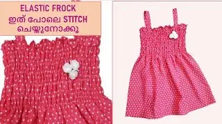How to stitch Elastic Frock for Kids/ Babies/shirred frock