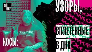 Косички Беллы Торн и Эми Адамс, дредлоки, боксерские косы Ким Кардашьян/Виды кос, как стильно носить