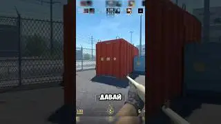 УРОНИЛ #csgo #cs2 #кс2