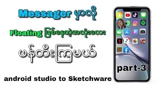 How to create floating widget in android studio? | Messager မှာလို floating အလုံးလေးဖန်တီးကြမယ်။