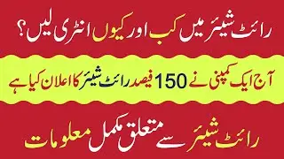 PSX Right Share Trading Strategy | Oboy Issued 150 Percent Right Share