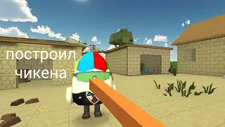 я построил чикена из чикен гана в майнкрафт видео тутор|Minecraft KOSMO38K