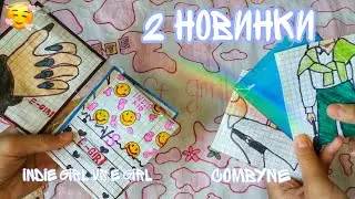 |💫бумажные сюрпризы💫|2 новинки|🌸распаковка🌸|