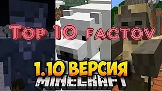 Топ 6 фактов в Minecraft 1.10.1
