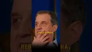 SHURA about SHAMAN is very funny) 😂@KAKOVO WHAT?! 