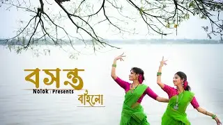 Boshonto Bohilo l বসন্ত বহিলো l Holi Special dance l Ankita Bhattacharya l Nolok