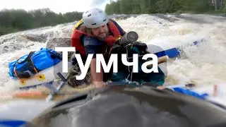 Сплав река тунтсайоки, Тумча 2022 июль - август