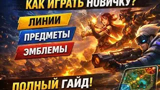 The latest Mobile Legends 2026 beginner's guide | Lanes, items, and emblems