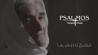 “Psalmos”Նեղ դռնով է իմ ճամփան//Negh drnov e im jampan/AHQE/2024